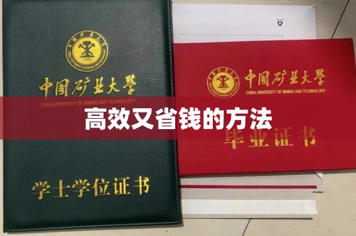 苏州高效又省钱的方法