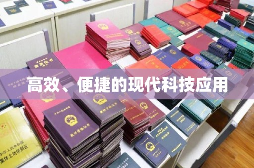苏州高效、便捷的现代科技应用