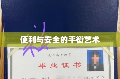 苏州便利与安全的平衡艺术