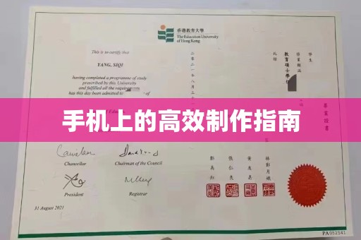 苏州手机上的高效制作指南