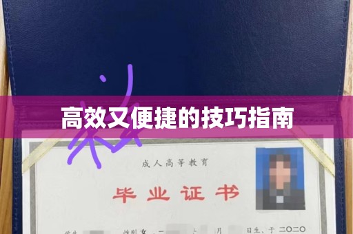 苏州高效又便捷的技巧指南