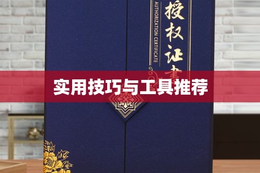 苏州实用技巧与工具推荐