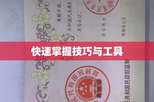 苏州快速掌握技巧与工具