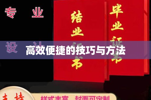 苏州高效便捷的技巧与方法