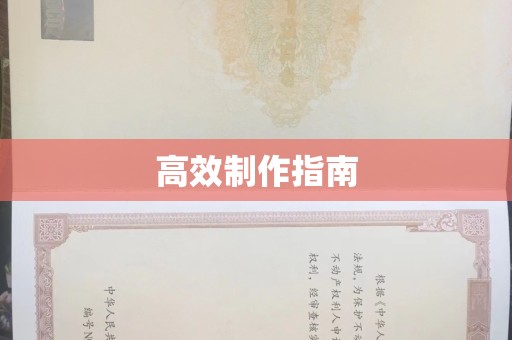 苏州高效制作指南