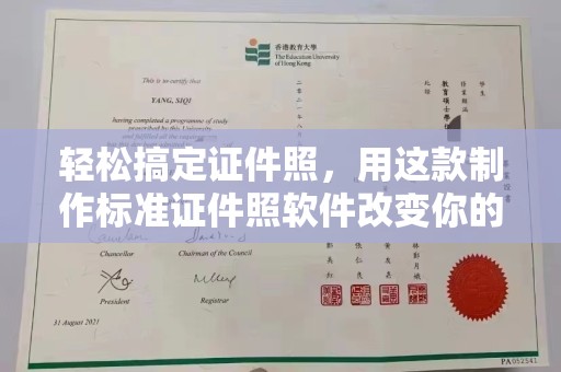 苏州轻松搞定证件照，用这款制作标准证件照软件改变你的拍摄体验
