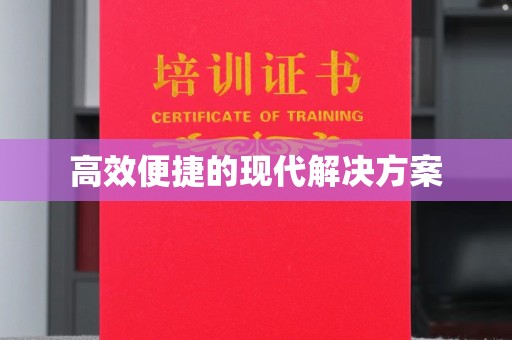 苏州高效便捷的现代解决方案