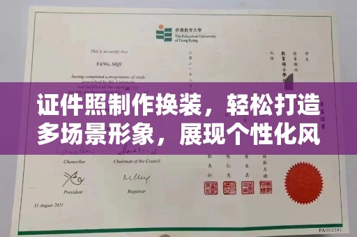 苏州证件照制作换装，轻松打造多场景形象，展现个性化风采