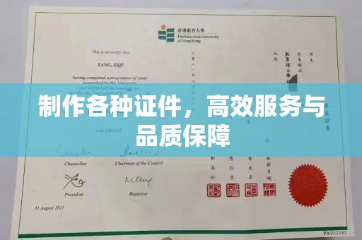 苏州制作各种证件，高效服务与品质保障
