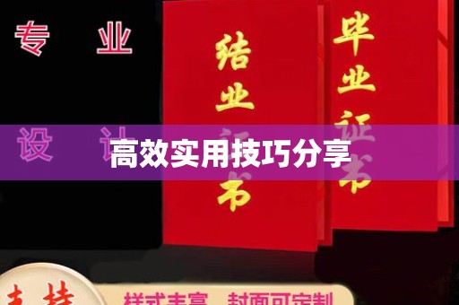 苏州高效实用技巧分享