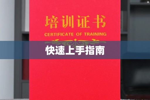 苏州快速上手指南