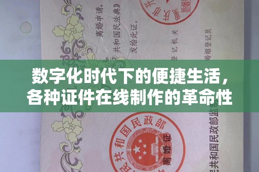 苏州数字化时代下的便捷生活，各种证件在线制作的革命性变革