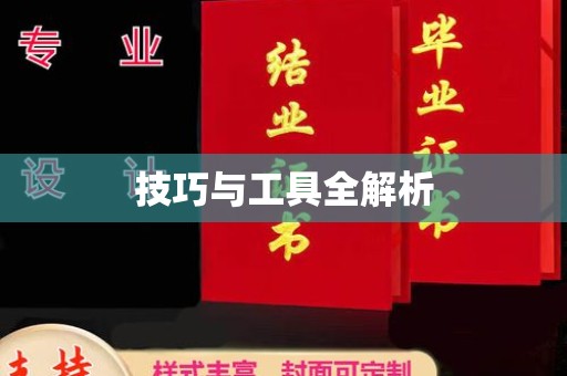 苏州技巧与工具全解析