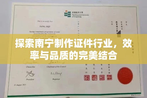 苏州探索南宁制作证件行业，效率与品质的完美结合