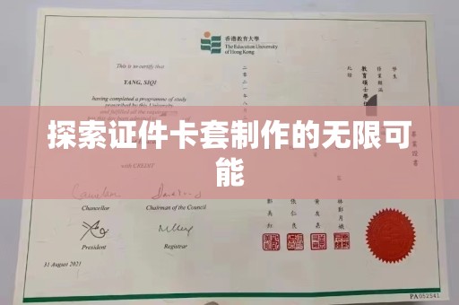 苏州探索证件卡套制作的无限可能