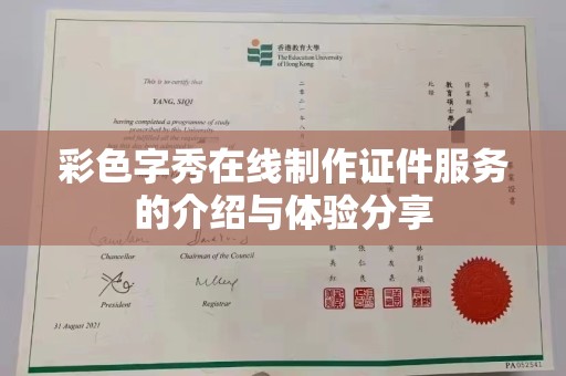 苏州彩色字秀在线制作证件服务的介绍与体验分享