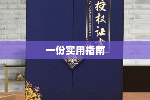 苏州一份实用指南