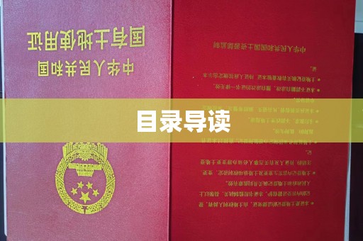 苏州目录导读