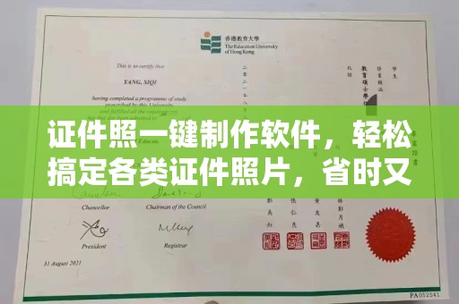 苏州证件照一键制作软件，轻松搞定各类证件照片，省时又高效
