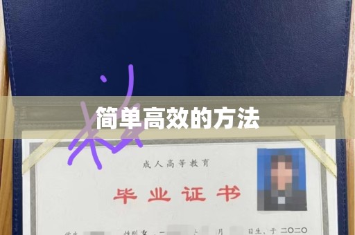 苏州简单高效的方法