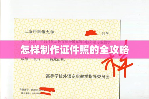 苏州怎样制作证件照的全攻略